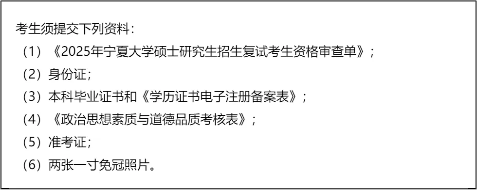 【大白话讲考情】宁夏大学2026年非全日制MPA