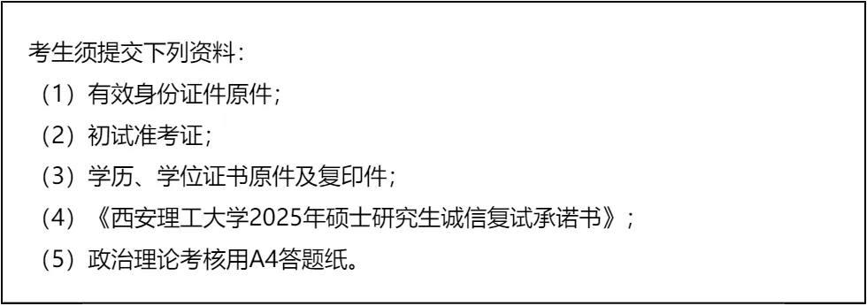 「纯手工整理」2026西安理工大学非全日制MEM复试(内容/真题资料/分数线/淘汰率/科目/拟录取分析公告/细则材料)