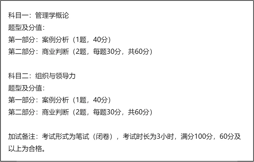 【大白话讲考情】北京大学深圳研究院2026年非全日制MBA