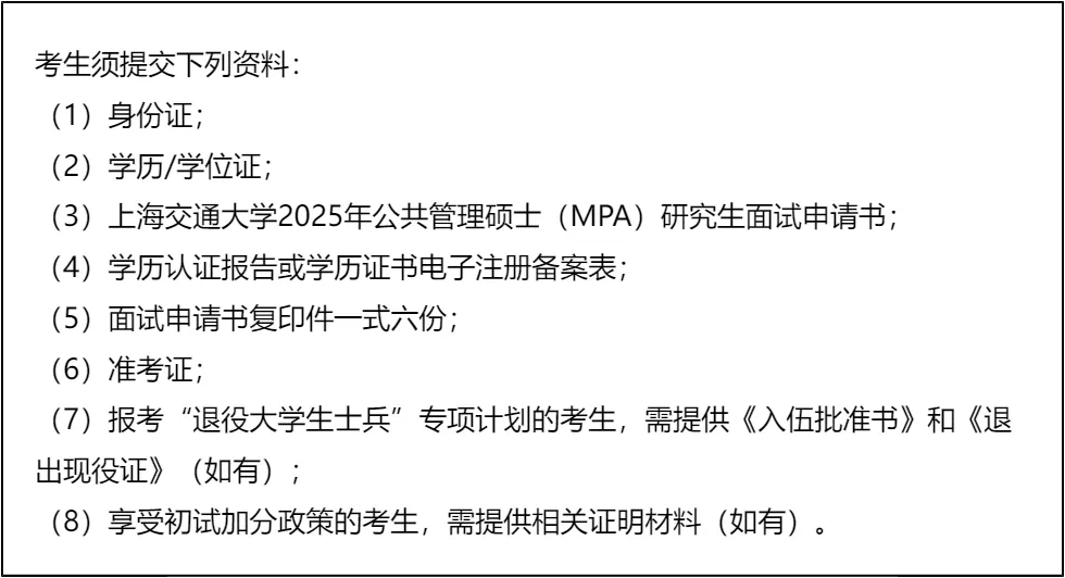 【大白话讲考情】2026年上海交通大学非全日制MPA