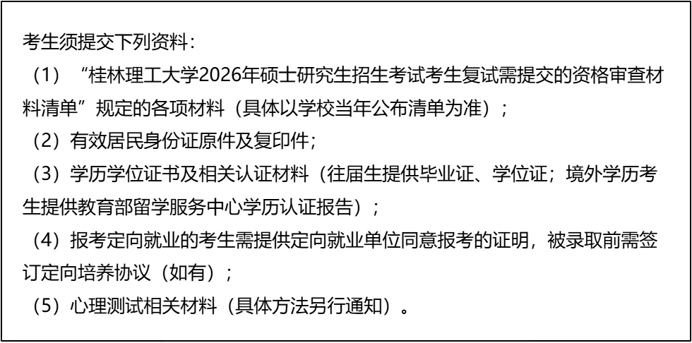 【大白话讲考情】2026年桂林理工大学全日制MPA