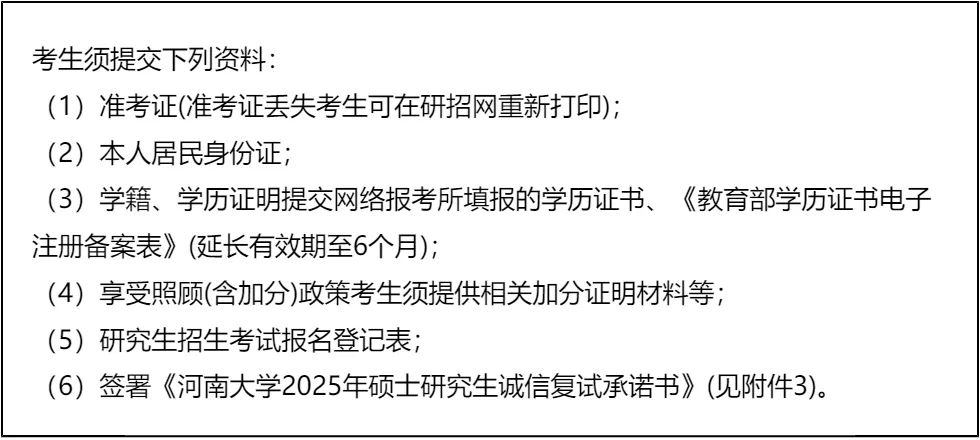 【大白话讲考情】河南大学2026年非全日制MPA