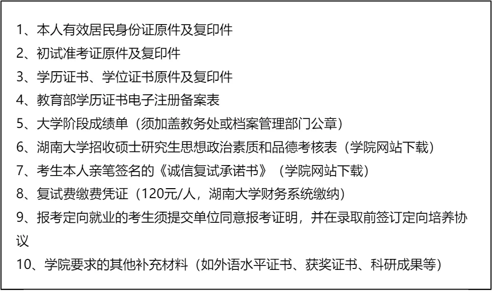 【大白话讲考情】2026年湖南大学非全日制MBA