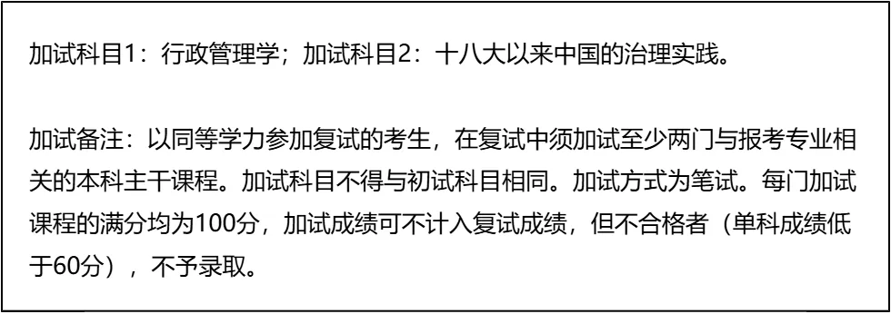 【大白话讲考情】桂林理工大学2026年非全日制MPA