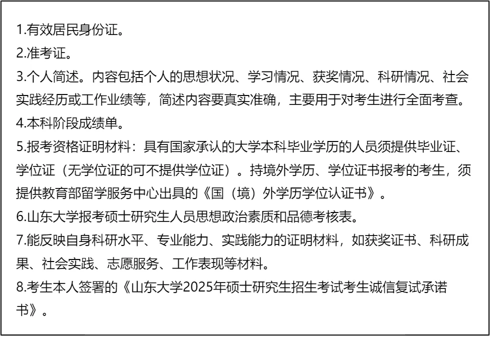 「纯手工整理」2026山东大学齐鲁交通学院非全日制MEM复试(内容/真题资料/分数线/淘汰率/科目/拟录取分析公告/细则材料)
