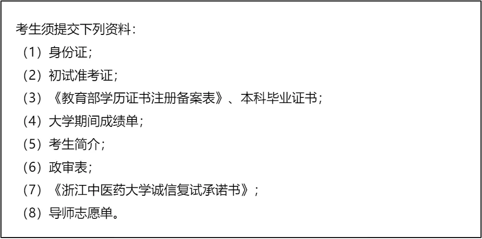 【大白话讲考情】2026年浙江中医药大学全日制MPA