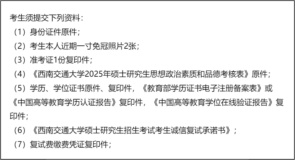 【大白话讲考情】西南交通大学2026年MPA非全日制