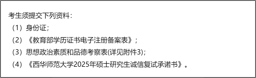 【大白话讲考情】西华师范大学2026年MPA非全日制