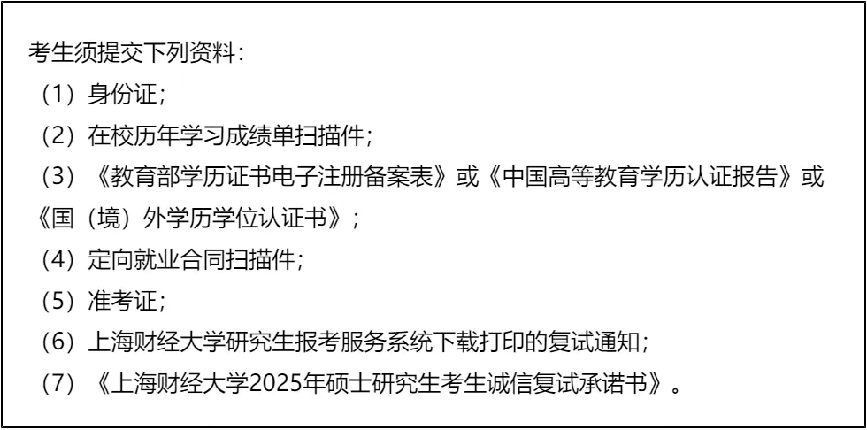 【大白话讲考情】2026年上海财经大学非全日制MPA