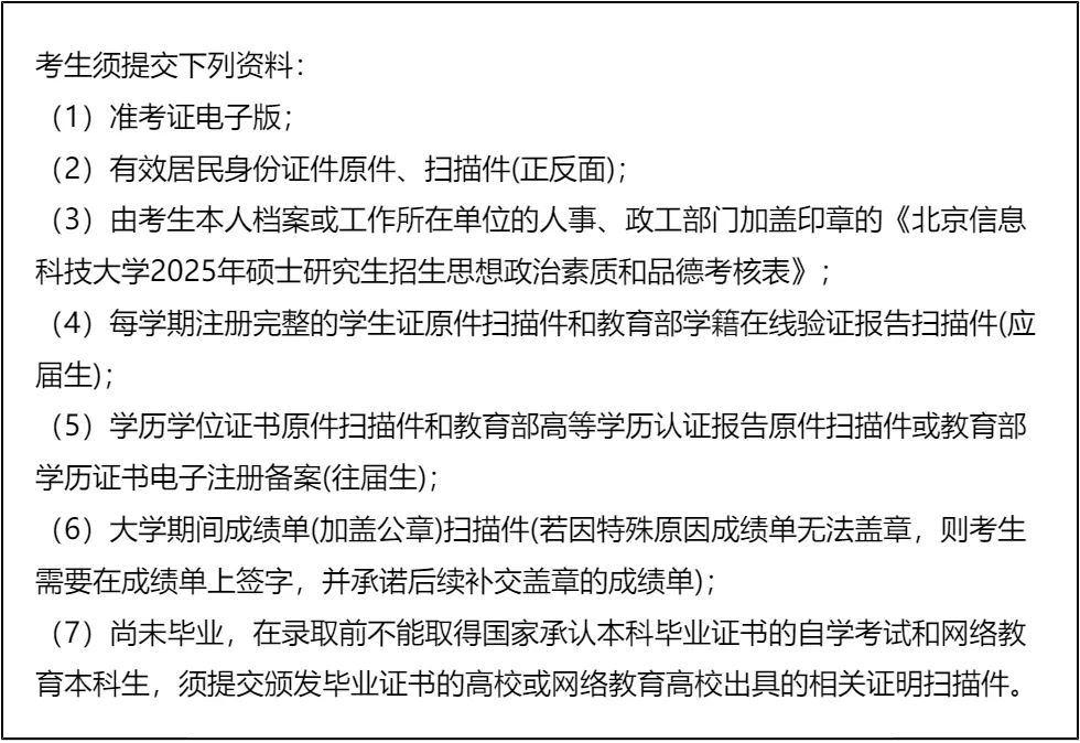 【大白话讲考情】北京信息科技大学2026年MBA全日制