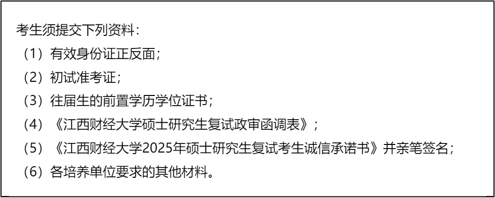「纯手工整理」2026江西财经大学公共管理学院非全日制MPA复试内容/真题资料/分数线/淘汰率/科目/拟录取分析公告/细则材料