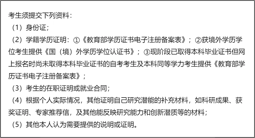 【大白话讲考情】2026年华东师范大学教育管理学系非全日制MPA