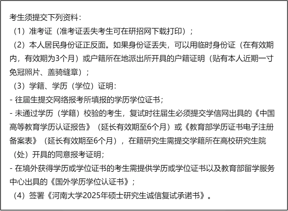 【大白话讲考情】河南大学2026年非全日制MBA