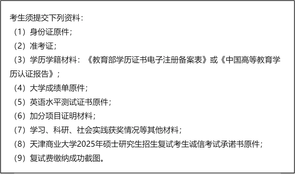 【大白话讲考情】天津商业大学2026年MPA非全日制