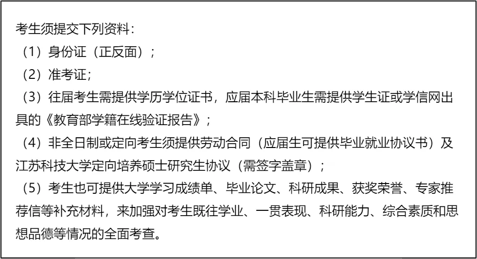 【大白话讲考情】2026年江苏科技大学MBA全日制