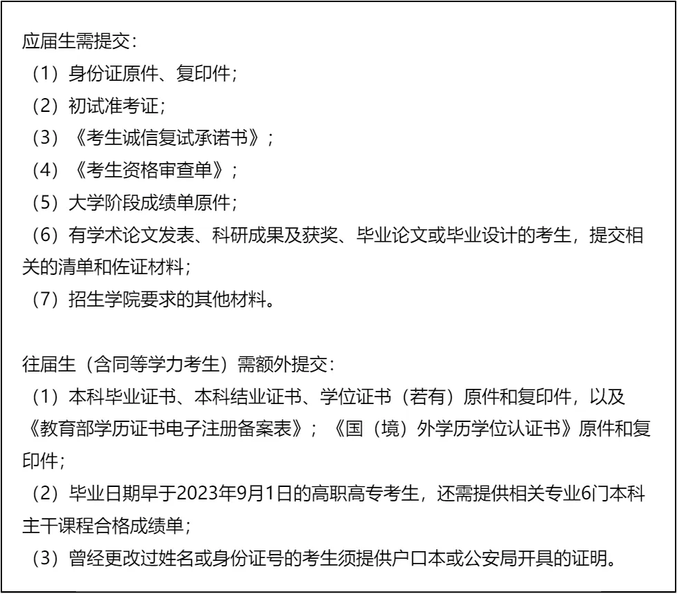 【大白话讲考情】杭州师范大学2026年非全日制MPA