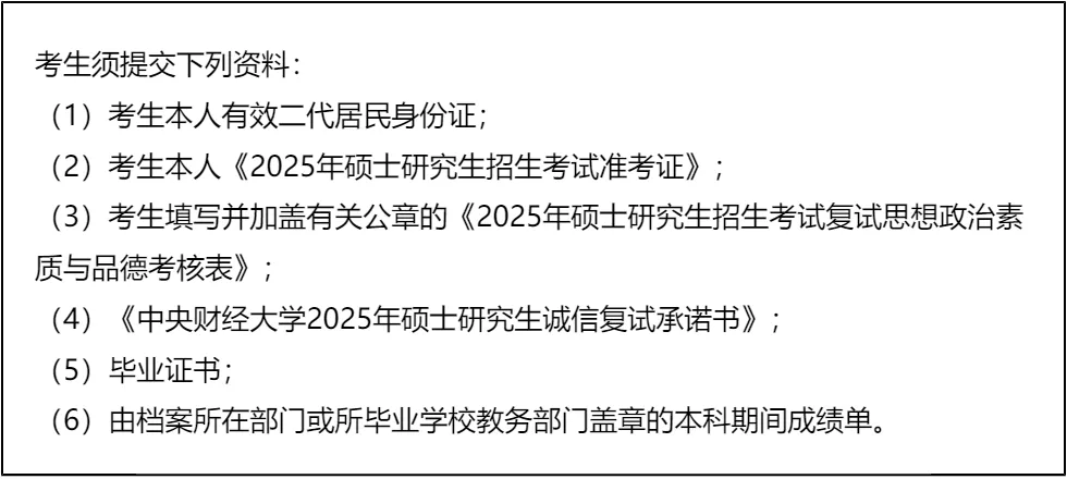 【大白话讲考情】中央财经大学商学院2026年非全日制MBA