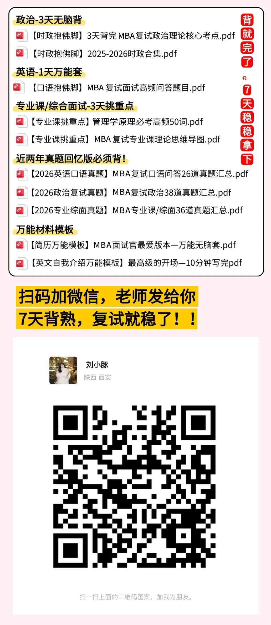 【大白话讲考情】2026年广东财经大学全日制MBA