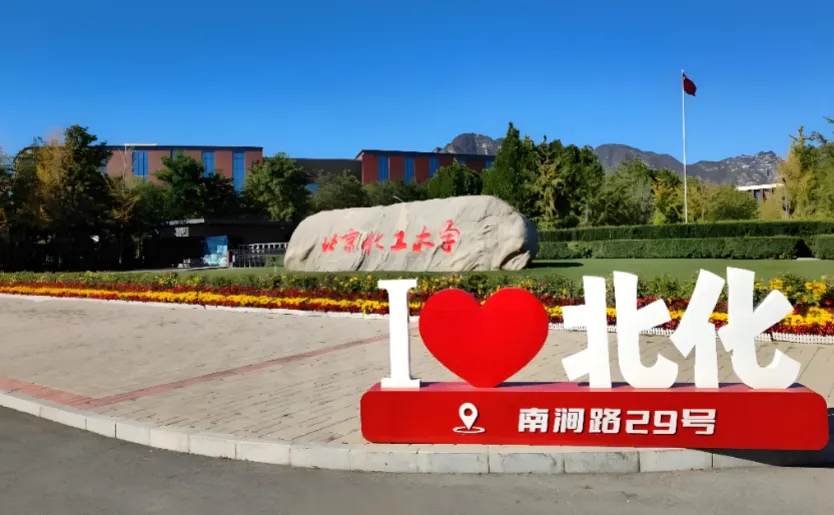 北京化工大学2026年硕士复试录取办法