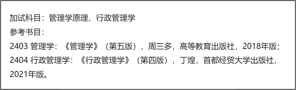 【大白话讲考情】2026年河南师范大学非全日制MPA
