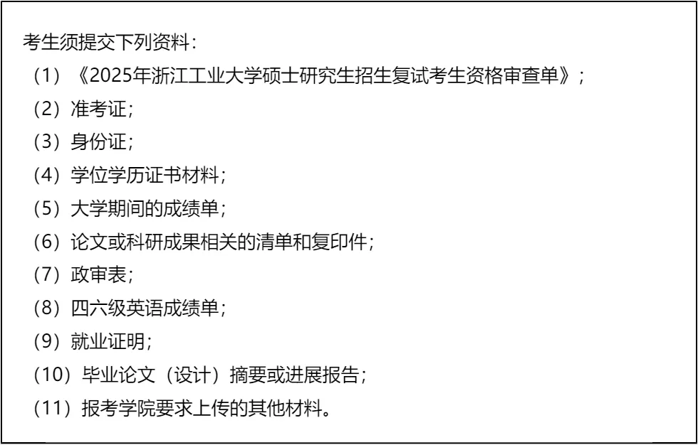 【大白话讲考情】浙江工业大学2026年非全日制MPA