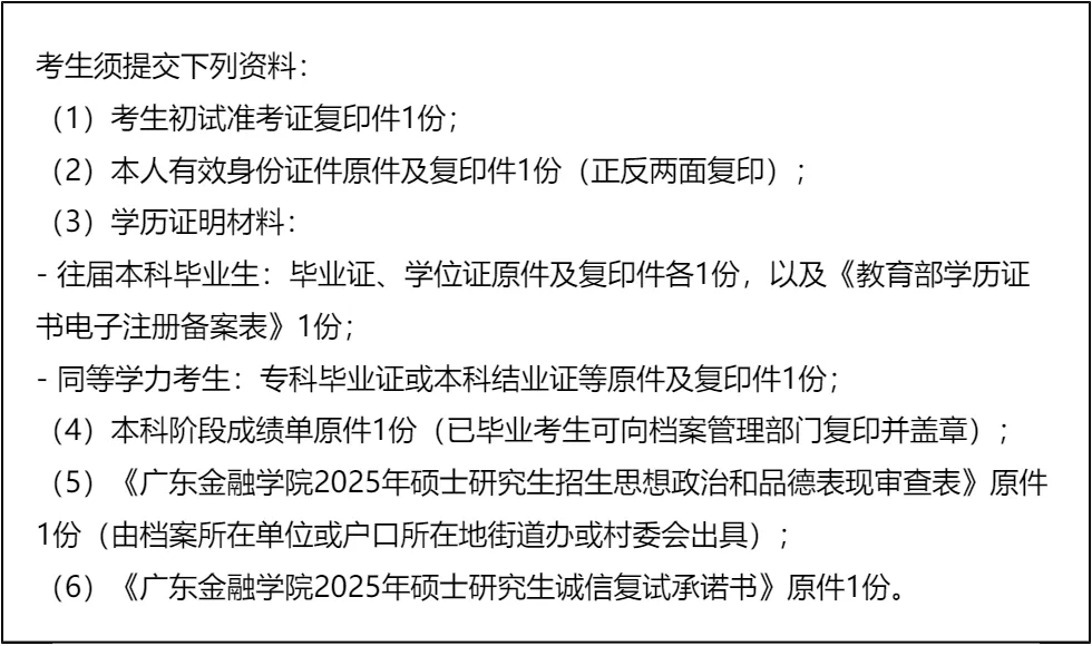 【大白话讲考情】2026年广东金融学院全日制MBA