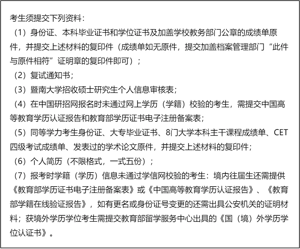 【大白话讲考情】2026年暨南大学全日制MBA