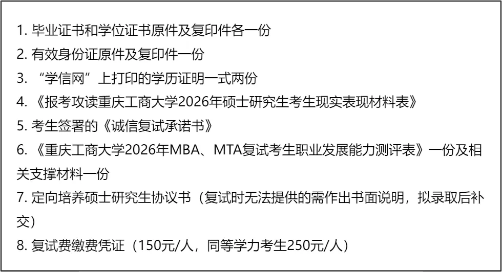【大白话讲考情】重庆工商大学2026年全日制MBA