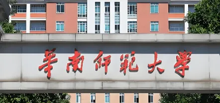 华师政治与公共管理学院2026第二轮调剂复试