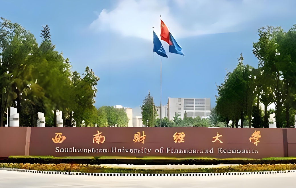 西南财经大学2026博士普通招考：第二批报名2月启动，3月3日材料截止