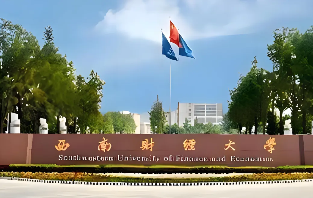 西南财经大学2026博士普通招考：第二批报名2月启动，3月3日材料截止