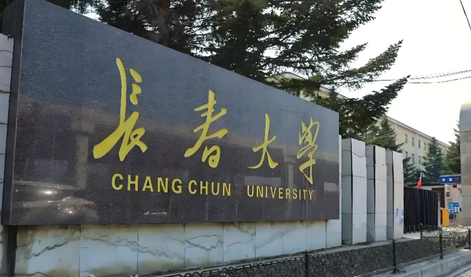 权威发布：长春大学管理学院2026年硕士研究生调剂复试录取工作细则