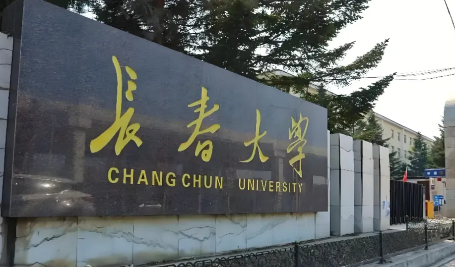 权威发布：长春大学管理学院2026年硕士研究生调剂复试录取工作细则