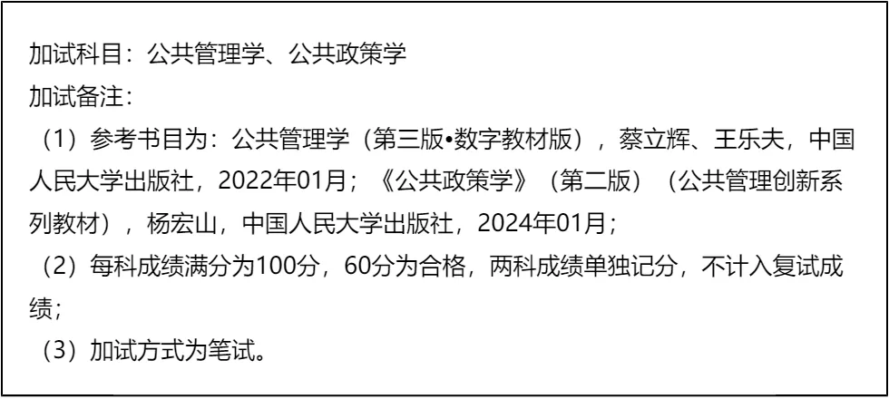 【大白话讲考情】2026年哈尔滨商业大学非全日制MPA