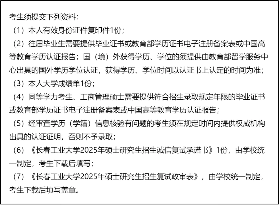 【大白话讲考情】2026年长春工业大学全日制MBA