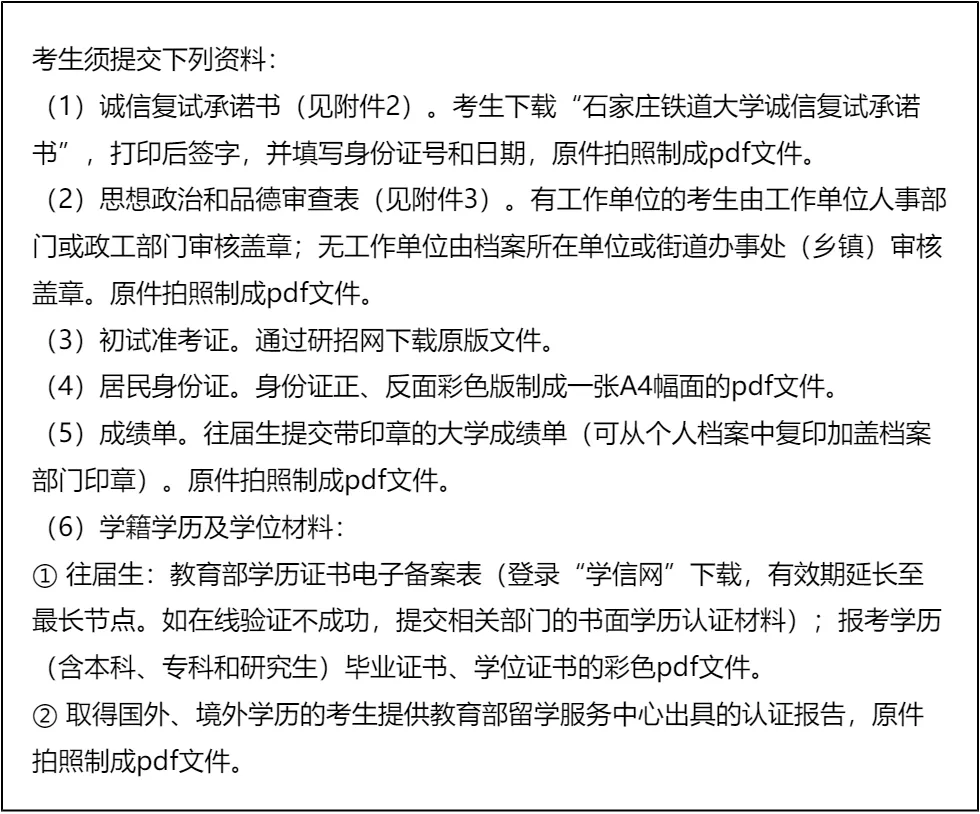 【大白话讲考情】石家庄铁道大学2026年MBA非全日制