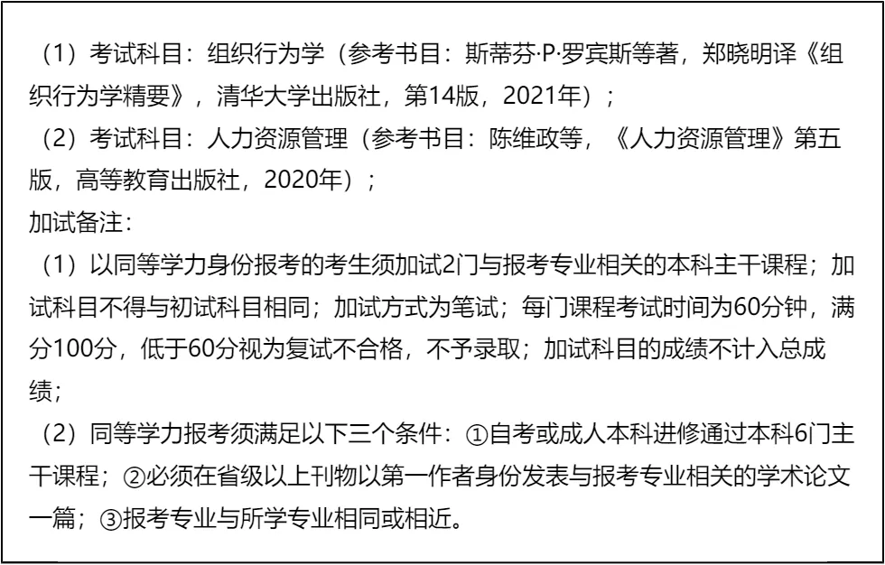 【大白话讲考情】哈尔滨师范大学2026年全日制MPA