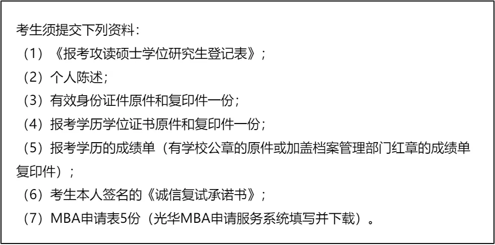 【大白话讲考情】2026年北京大学光华管理学院非全日制MBA