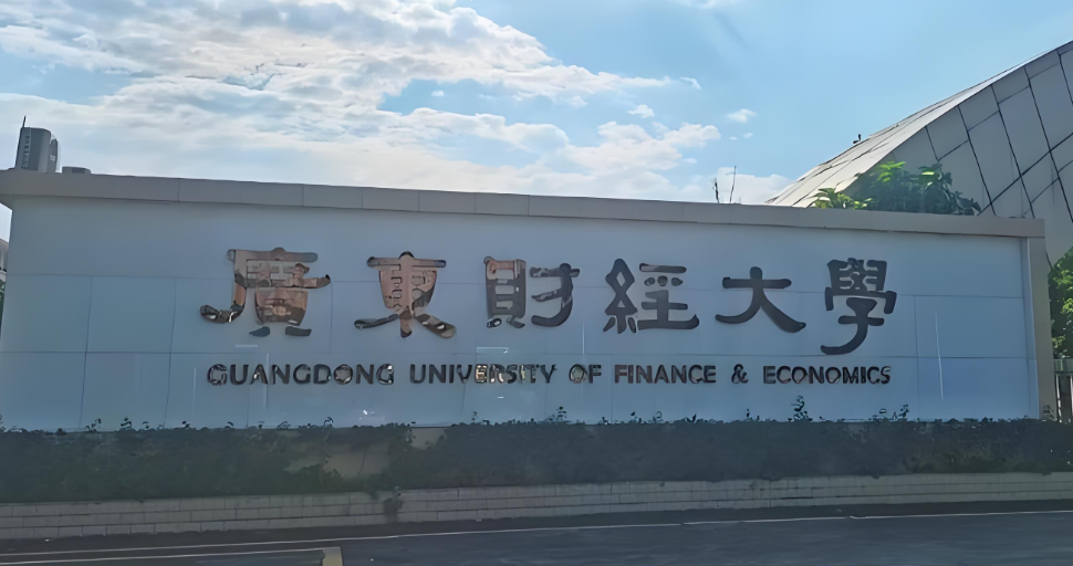 广东财经大学2026年公共管理硕士（MPA）复试分数线及录取流程详解