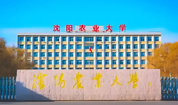 权威发布！沈阳农业大学2026年1月21日硕士研究生招生章程