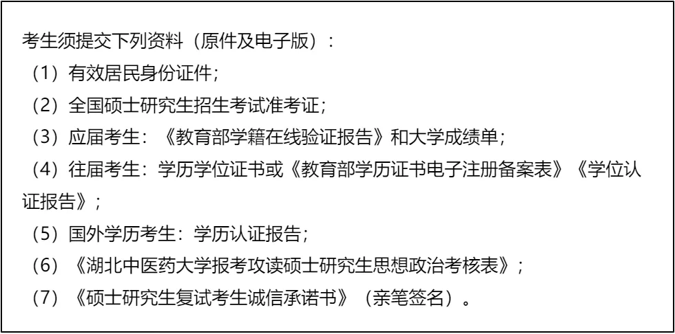 【大白话讲考情】湖北中医药大学2026年全日制MPA
