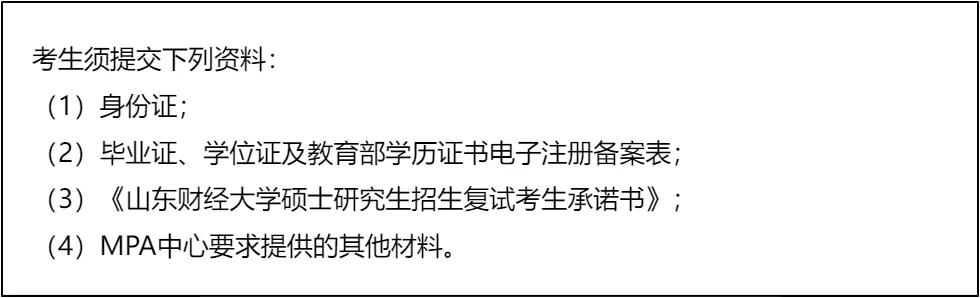 【大白话讲考情】山东财经大学2026年非全日制MPA