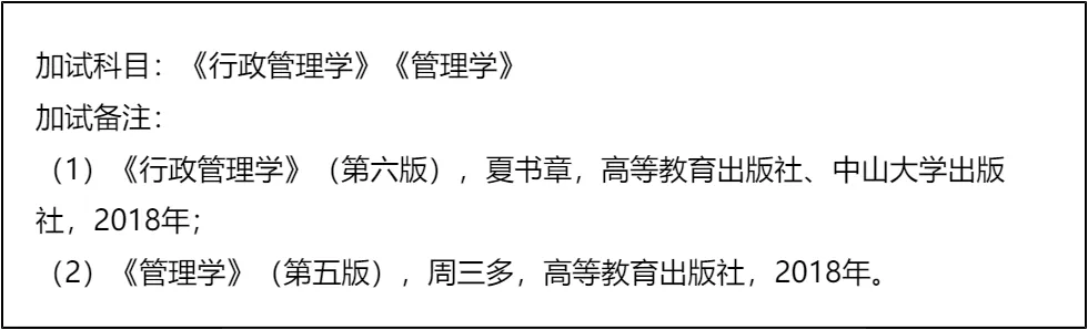 【大白话讲考情】2026年温州大学MPA(公共管理)