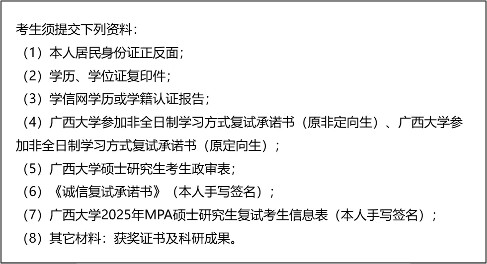 【大白话讲考情】2026年广西大学全日制MPA