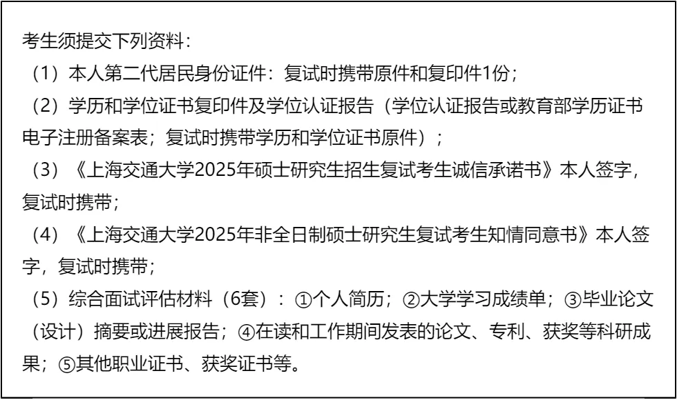 「纯手工整理」2026上海交通大学化学化工学院非全日制MEM复试(内容/真题资料/分数线/淘汰率/科目/拟录取分析公告/细则材料)