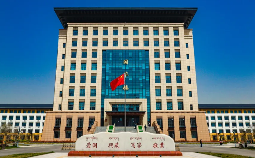 2026年西藏民族大学博士报考条件详解:民族学、中国语言文学两大学科招生