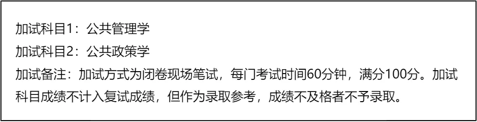 【大白话讲考情】2026年华中师范大学非全日制MPA