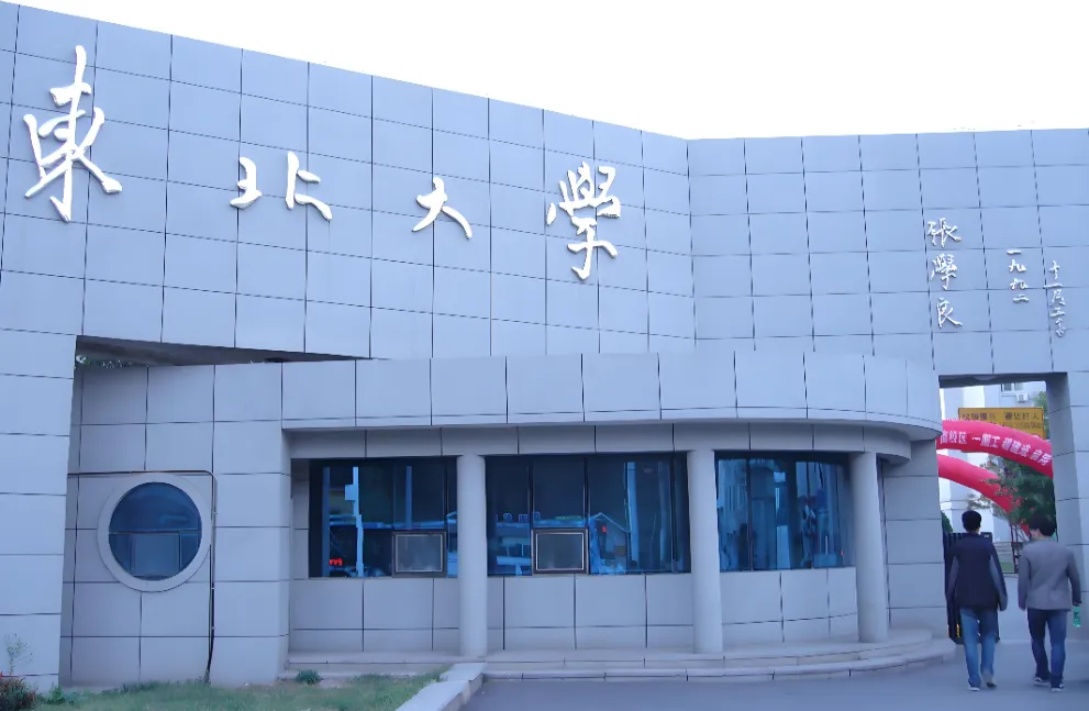 2026东北大学信息学院MEM考研复试录取办法：复试不合格不予录取