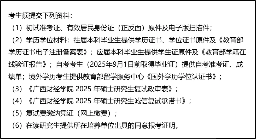 【大白话讲考情】广西财经学院2026年非全日制MPA