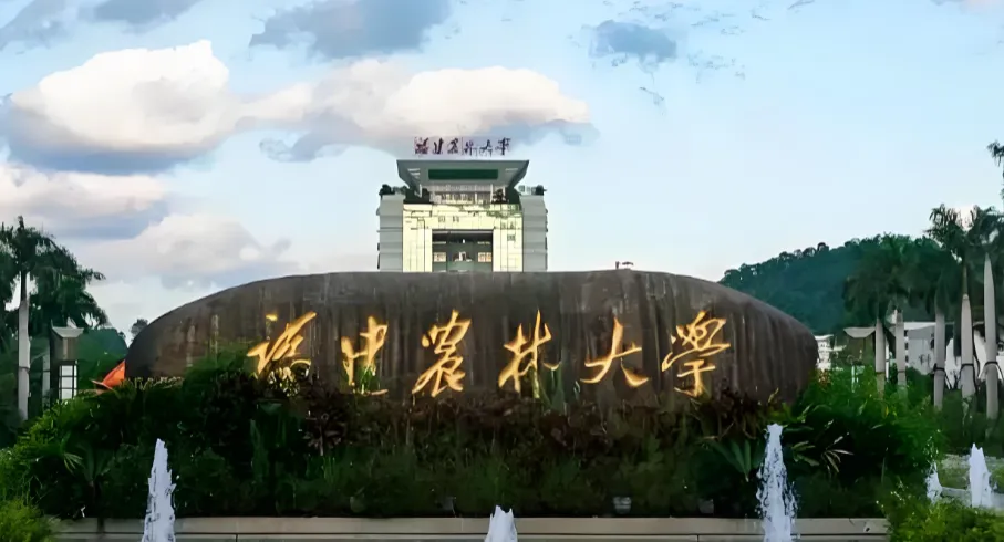 福建农林大学2026考研简章(2027提前看)